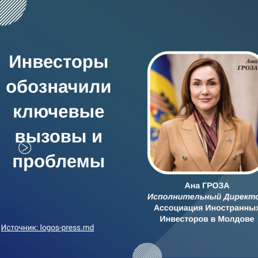 Инвесторы обозначили ключевые вызовы и проблемы