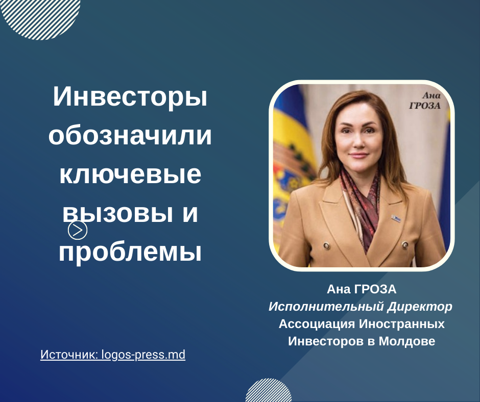 Инвесторы обозначили ключевые вызовы и проблемы